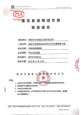 建筑幕墙物理性能检验报告