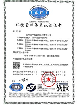 环境管理体系认证