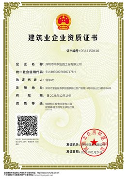 建筑业企业资质证书